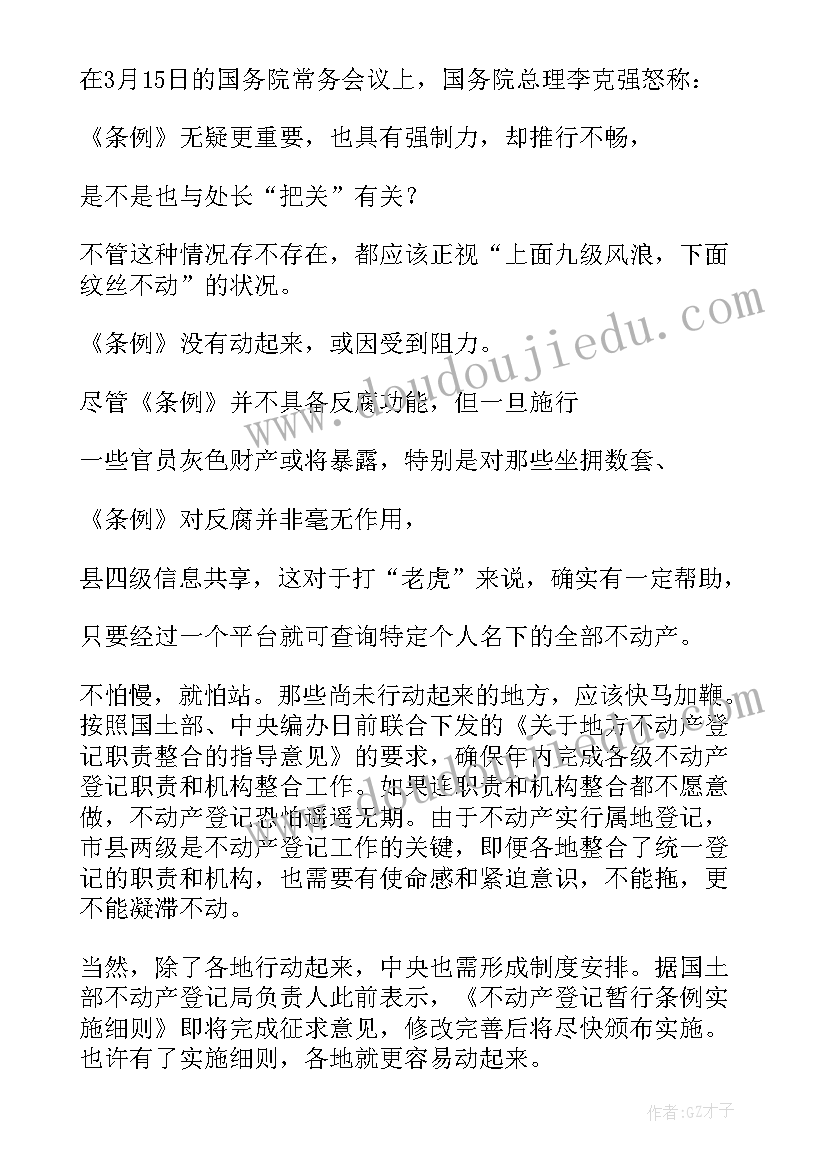 最新产权登记工作自查报告总结(汇总5篇)