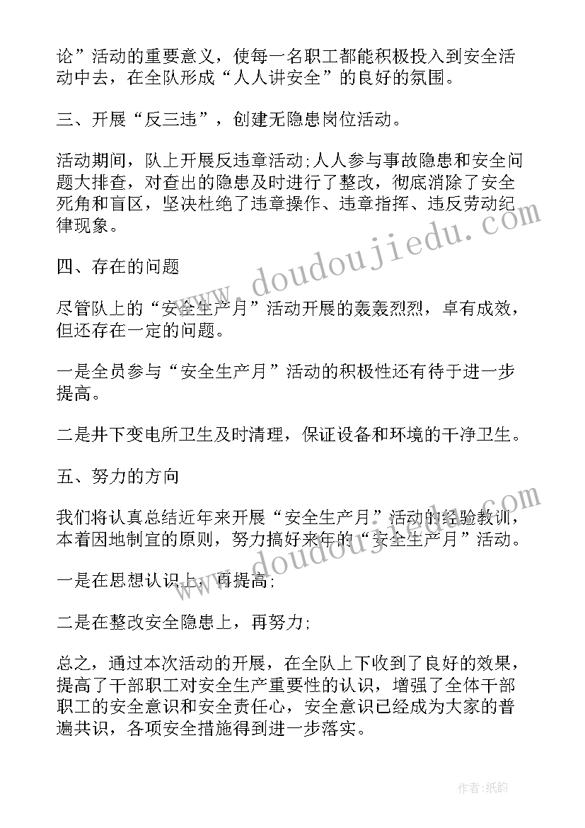 最新铁路安全月活动总结(优秀9篇)