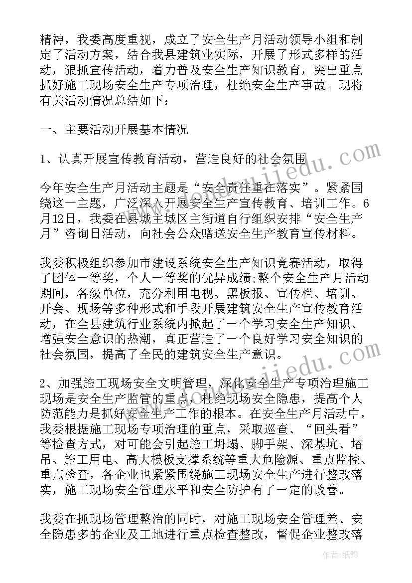 最新铁路安全月活动总结(优秀9篇)