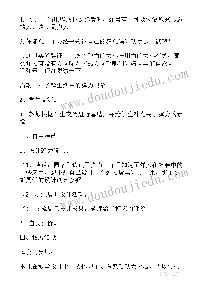 2023年弹簧玩偶教学反思(精选5篇)