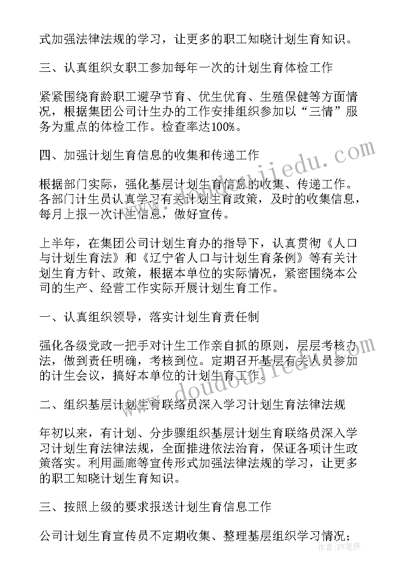 2023年计划生育服务热线(通用6篇)