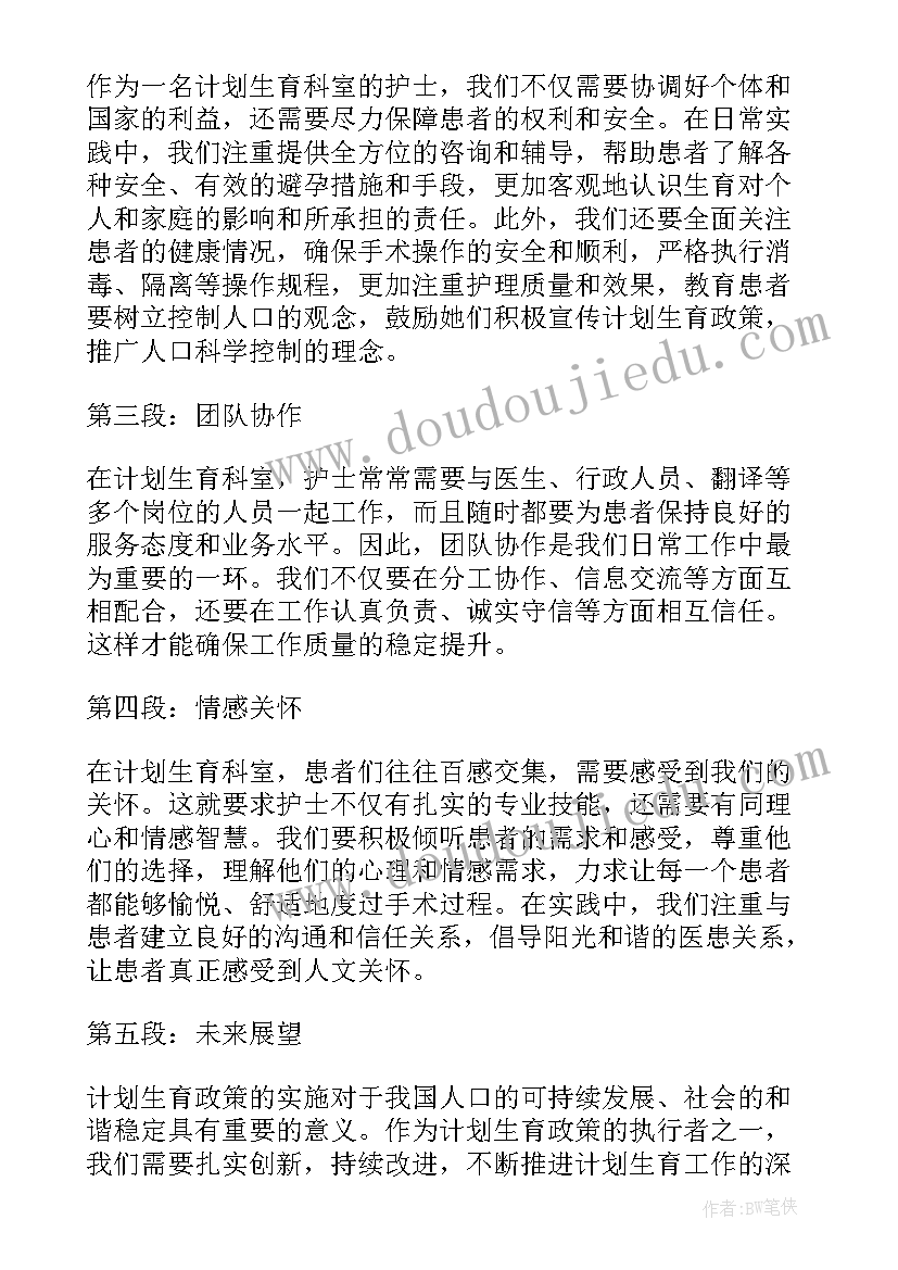 2023年计划生育服务热线(通用6篇)