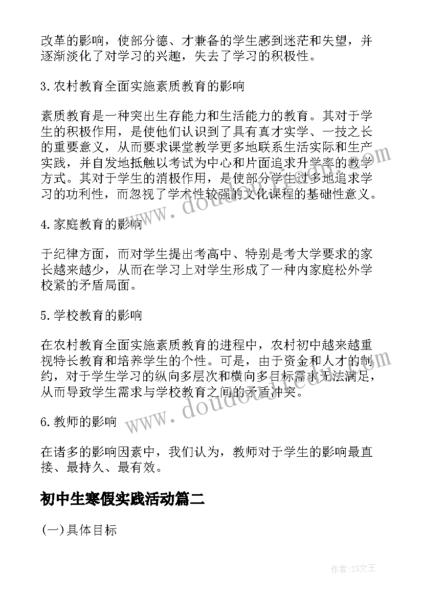 最新初中生寒假实践活动 寒假初中生社会实践报告(优质8篇)