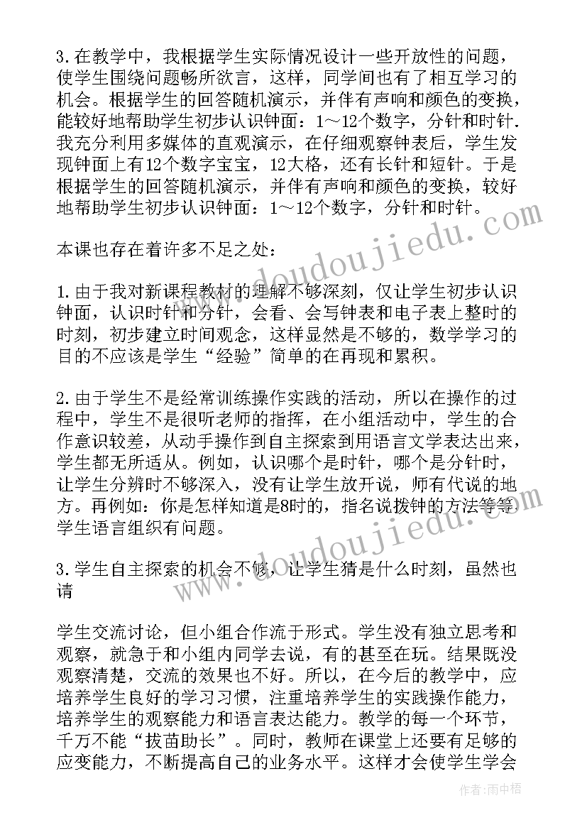 认识钟表教案教学反思 认识钟表教学反思(通用10篇)