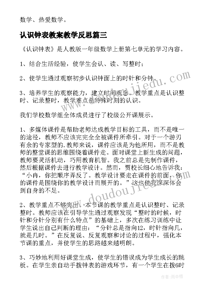 认识钟表教案教学反思 认识钟表教学反思(通用10篇)