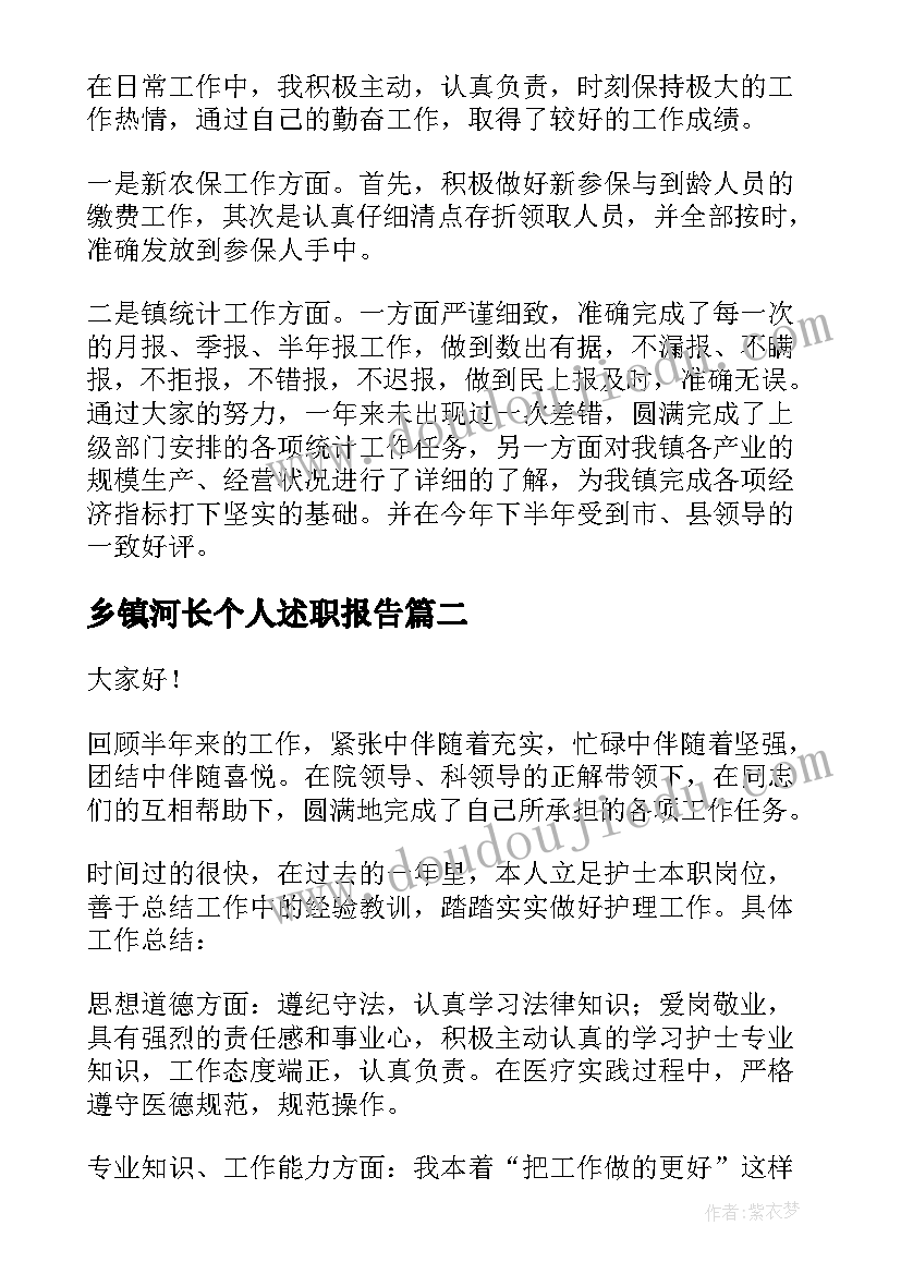 最新乡镇河长个人述职报告 乡镇干部个人述职报告(模板9篇)