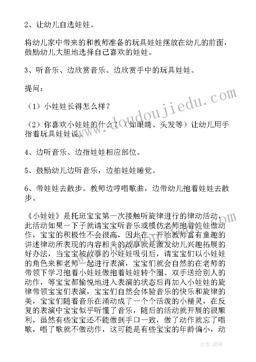 2023年幼儿园教案蔬菜娃娃教学反思 幼儿园小班音乐教案小娃娃及教学反思(优秀5篇)