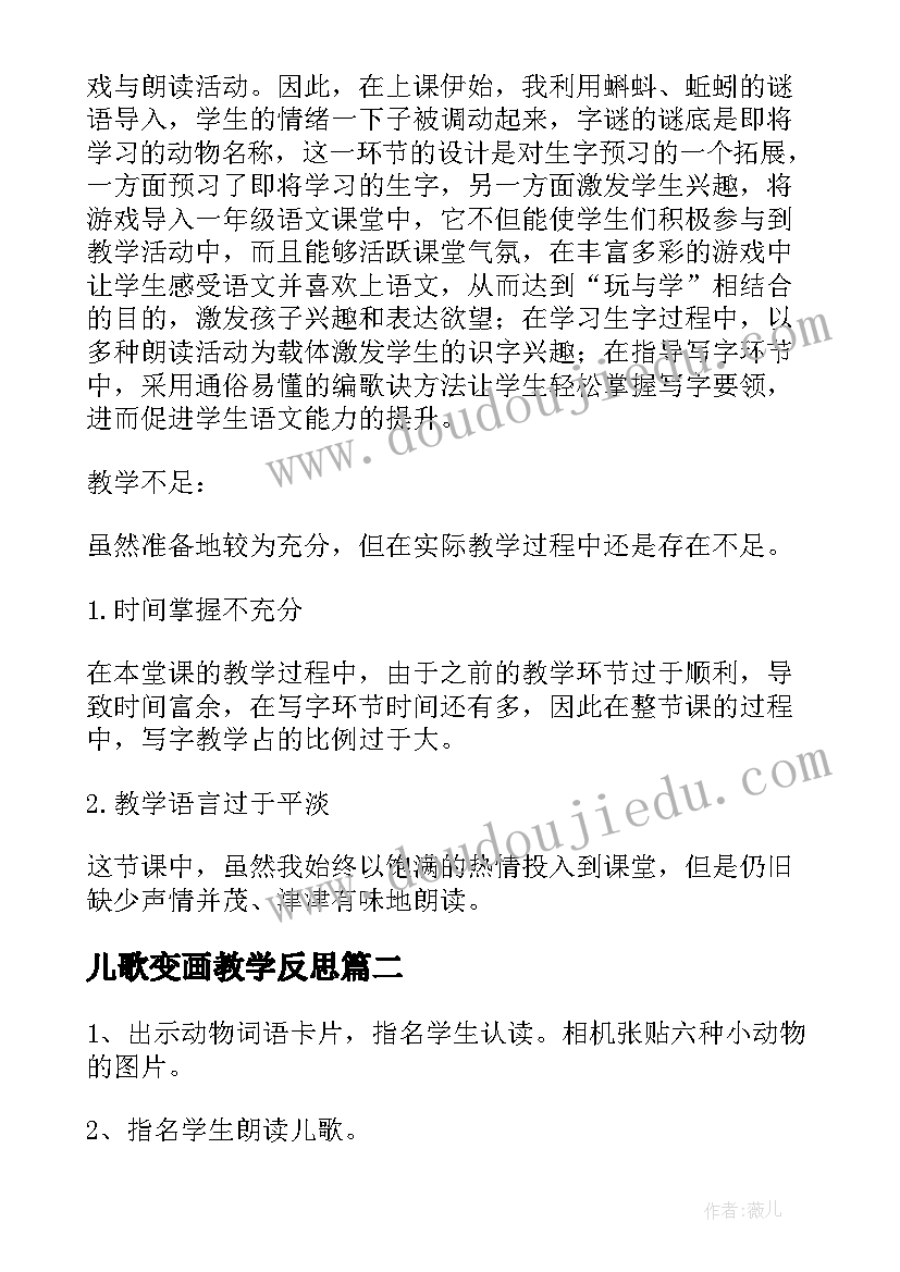 最新儿歌变画教学反思 动物儿歌教学反思(优质8篇)