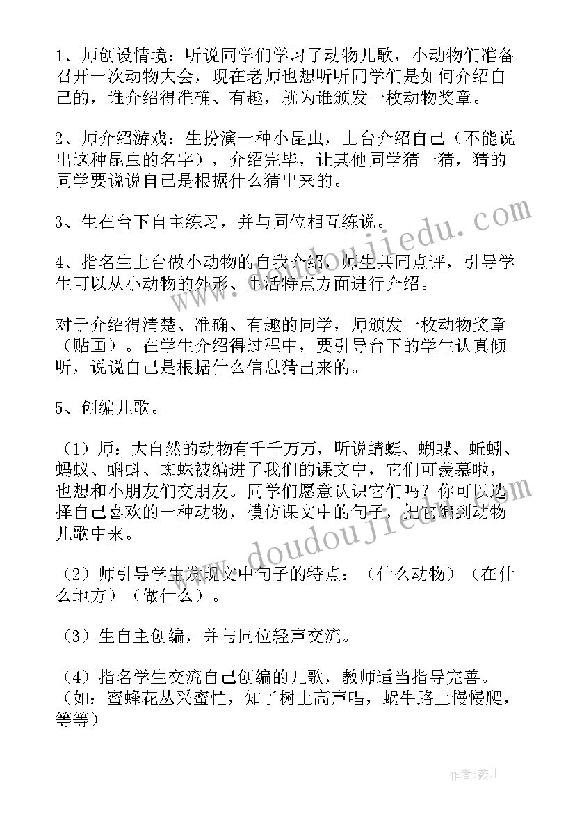 最新儿歌变画教学反思 动物儿歌教学反思(优质8篇)