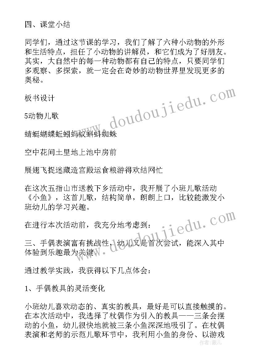 最新儿歌变画教学反思 动物儿歌教学反思(优质8篇)