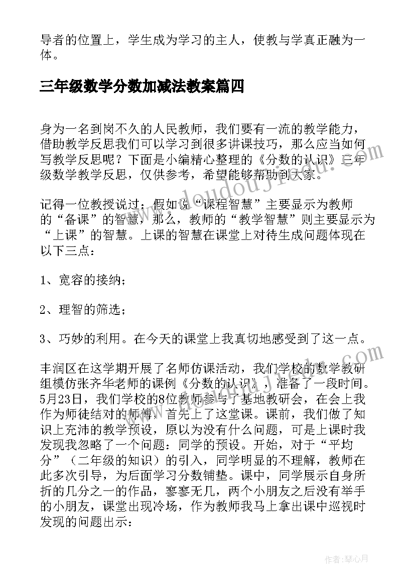 2023年三年级数学分数加减法教案(大全5篇)