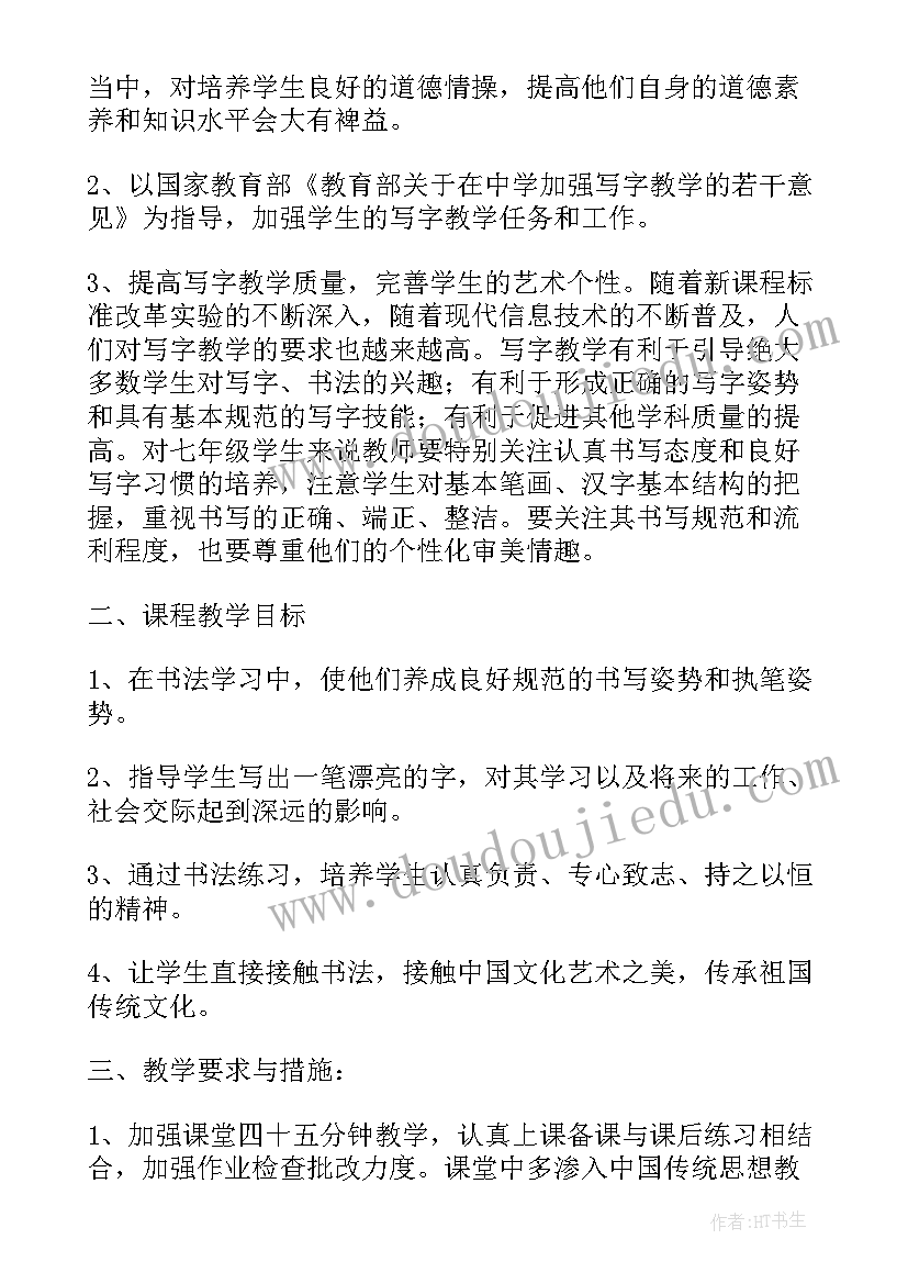 2023年软笔书法教学计划 书法的教学计划(优秀10篇)