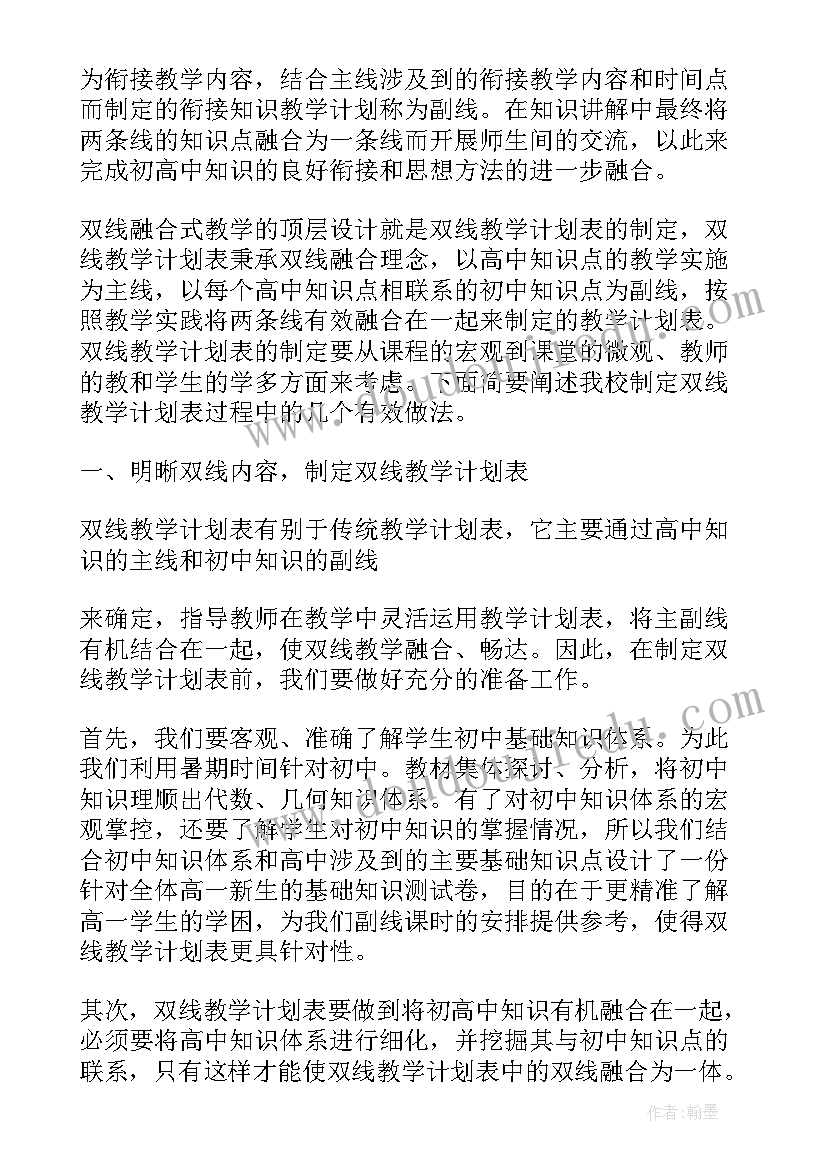 幼儿园篮球计划表格做 幼儿园教学计划表格(优秀9篇)