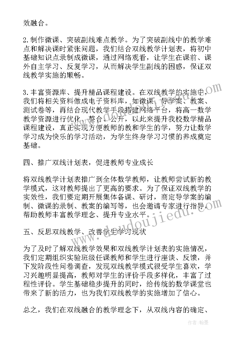 幼儿园篮球计划表格做 幼儿园教学计划表格(优秀9篇)