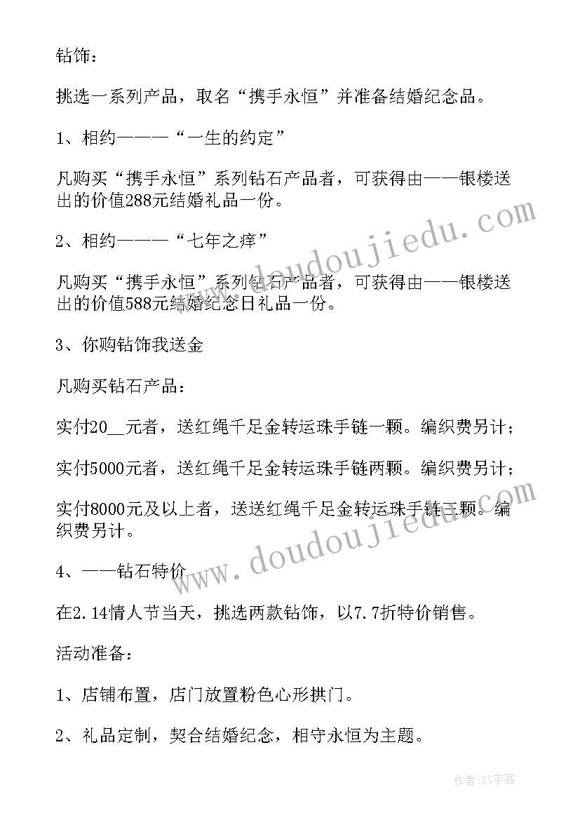 最新餐饮七夕活动策划 七夕节餐饮活动方案(优秀5篇)