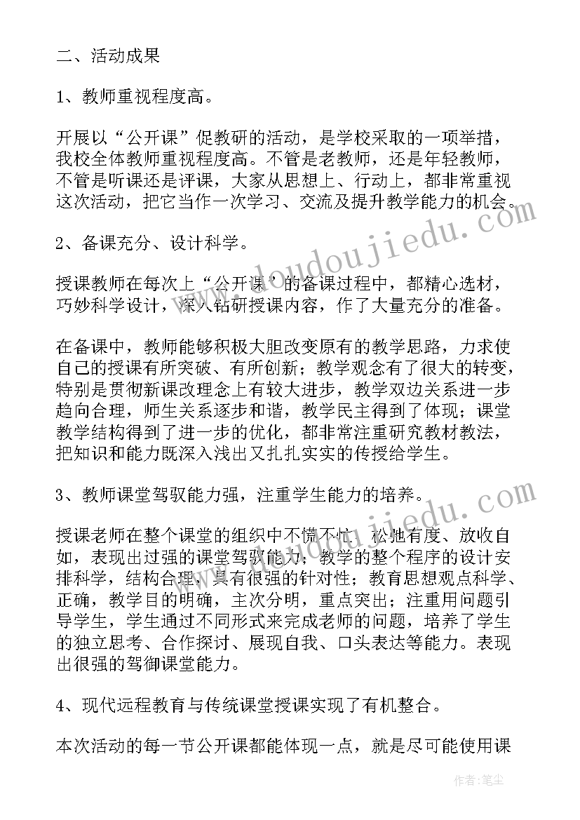 2023年小学教师说课活动总结(通用6篇)