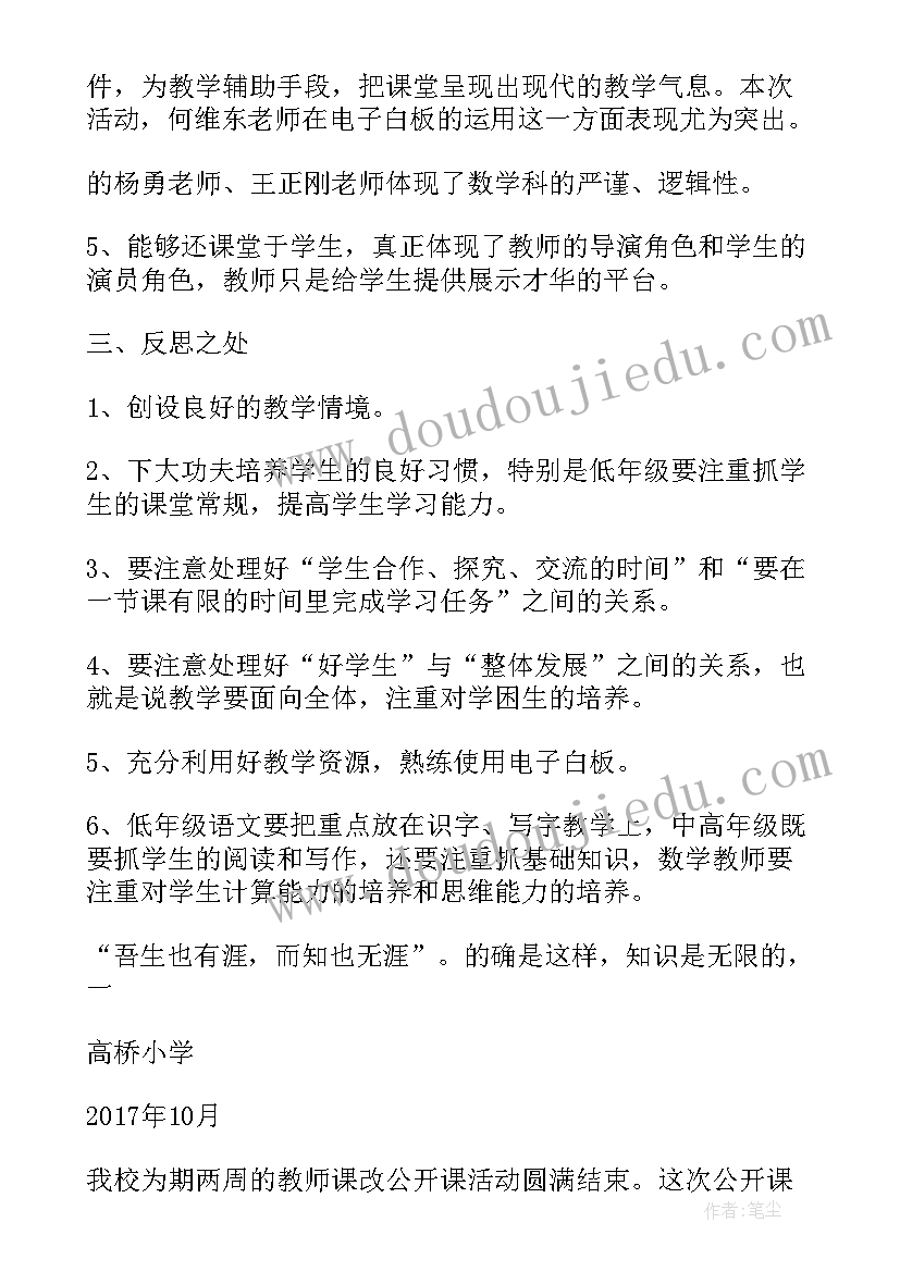 2023年小学教师说课活动总结(通用6篇)