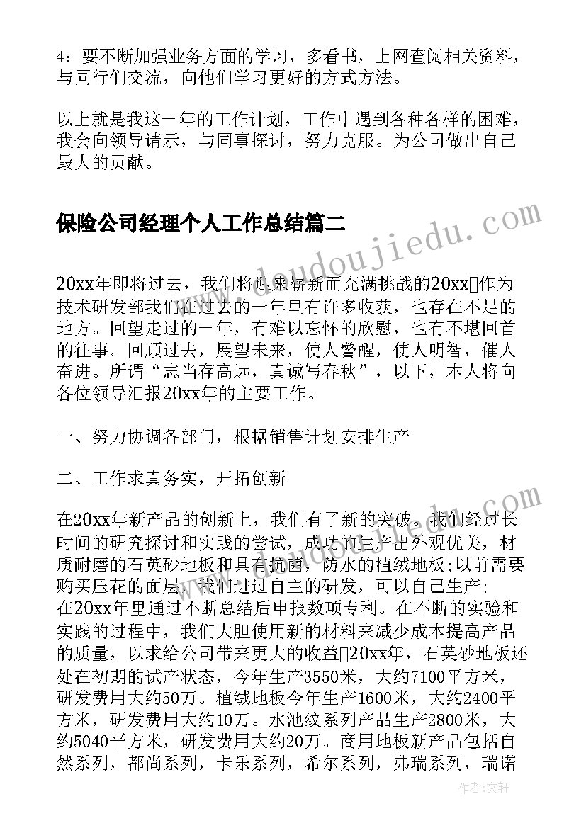 2023年保险公司经理个人工作总结 保险业务员年度个人工作总结(模板5篇)