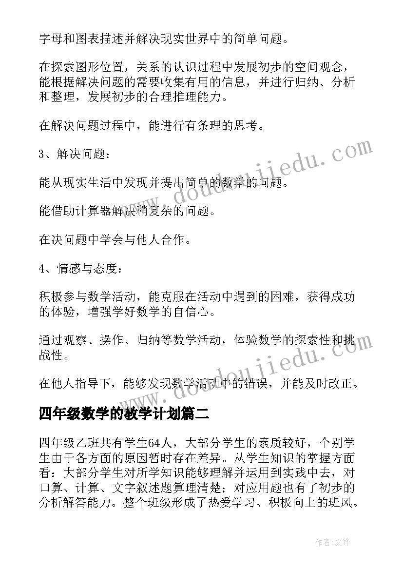 2023年四年级数学的教学计划 小学四年级数学教学计划(优质6篇)