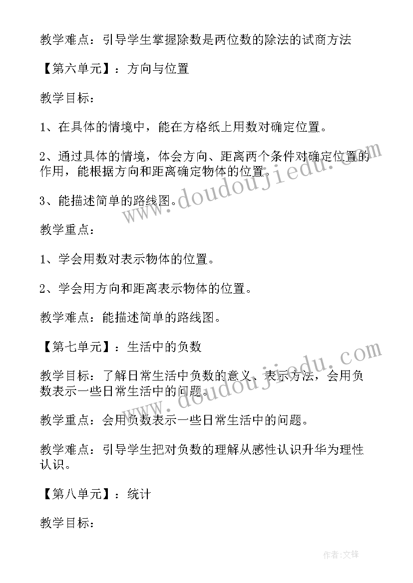 2023年四年级数学的教学计划 小学四年级数学教学计划(优质6篇)