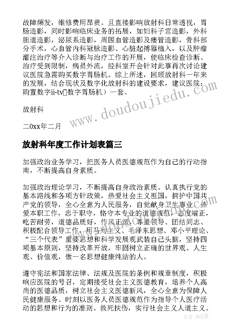 2023年放射科年度工作计划表(模板5篇)