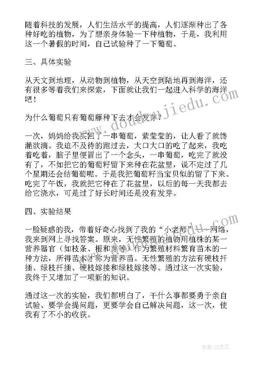 最新学科论文格式 小学科学实验论文(优质8篇)