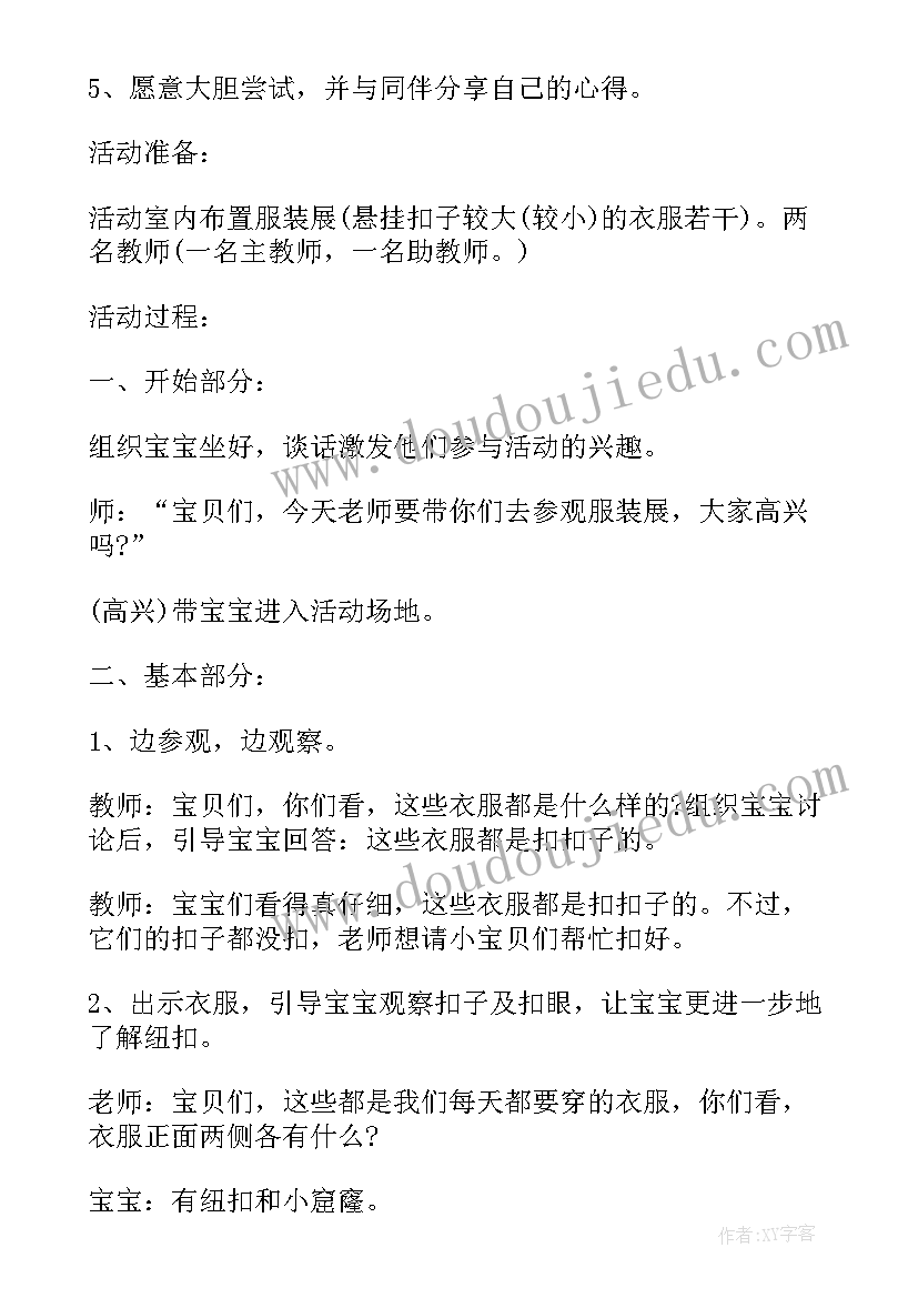 最新社会活动我的好朋友教案反思(通用5篇)