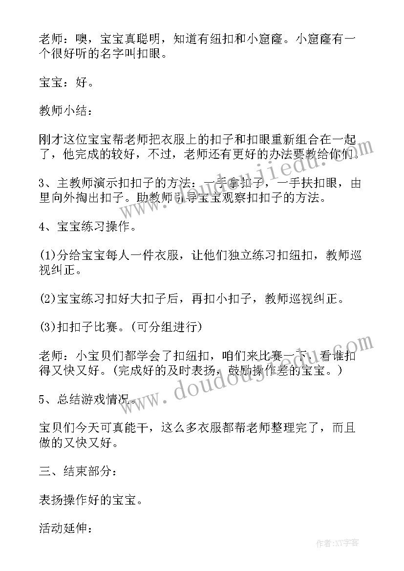 最新社会活动我的好朋友教案反思(通用5篇)