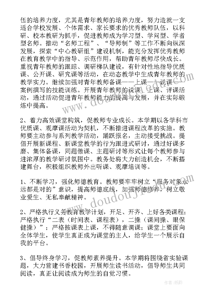 教务科年度工作总结 教务处工作计划(精选6篇)