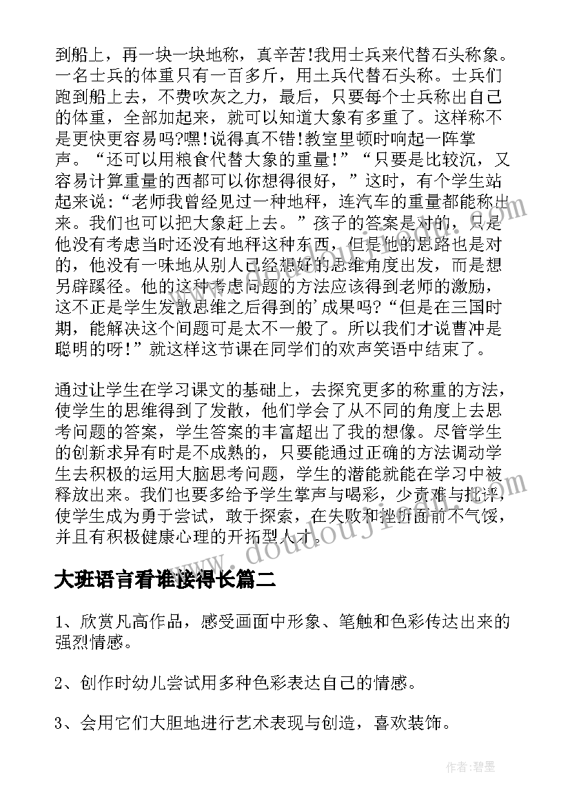 大班语言看谁接得长 大班教学反思(通用6篇)