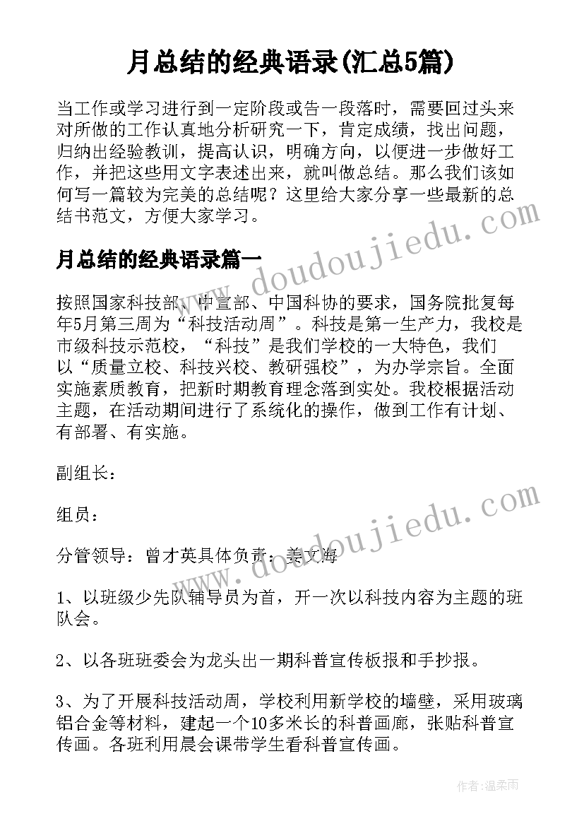 交流教师总结发言稿(大全5篇)