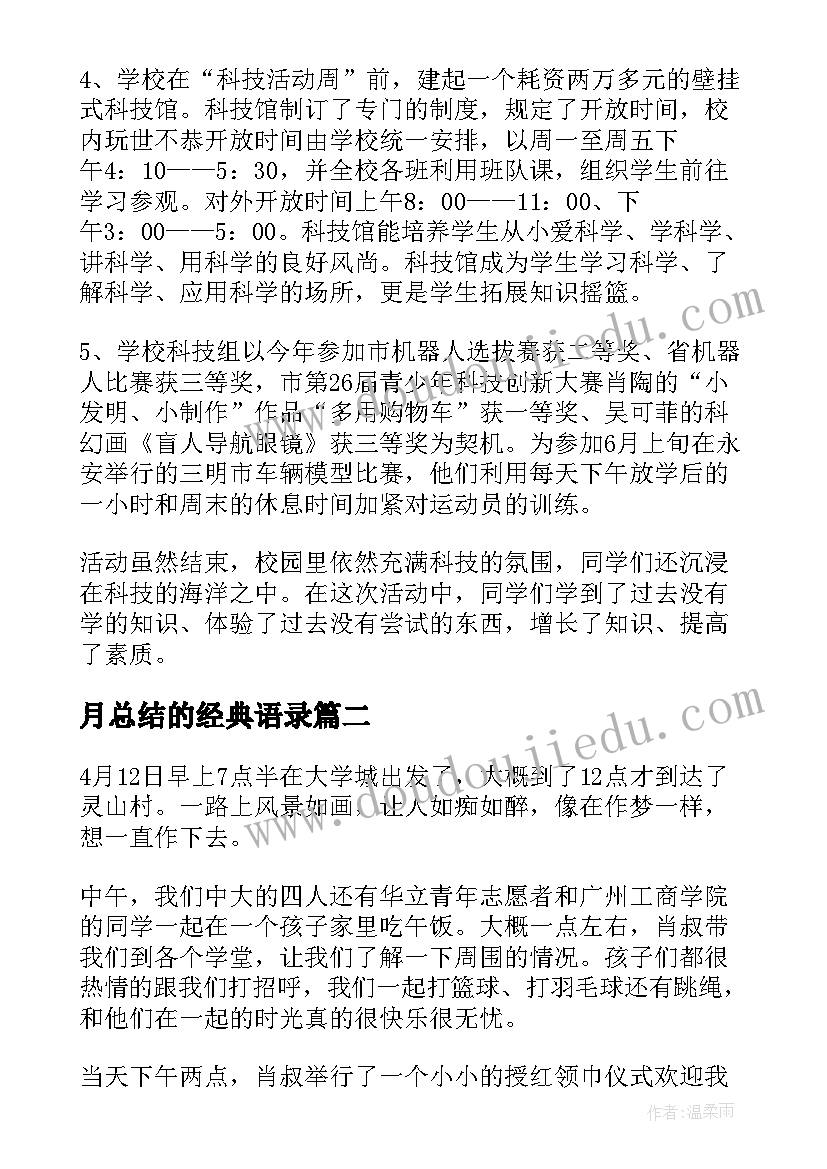 交流教师总结发言稿(大全5篇)