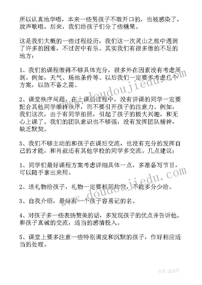 交流教师总结发言稿(大全5篇)