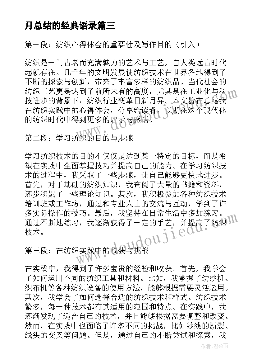 交流教师总结发言稿(大全5篇)