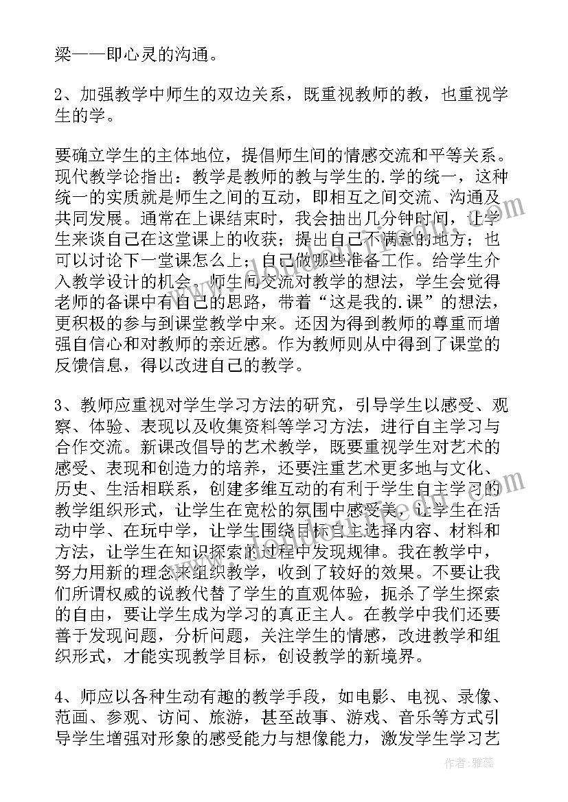 2023年午睡教学反思艺术 艺术课教学反思(精选6篇)