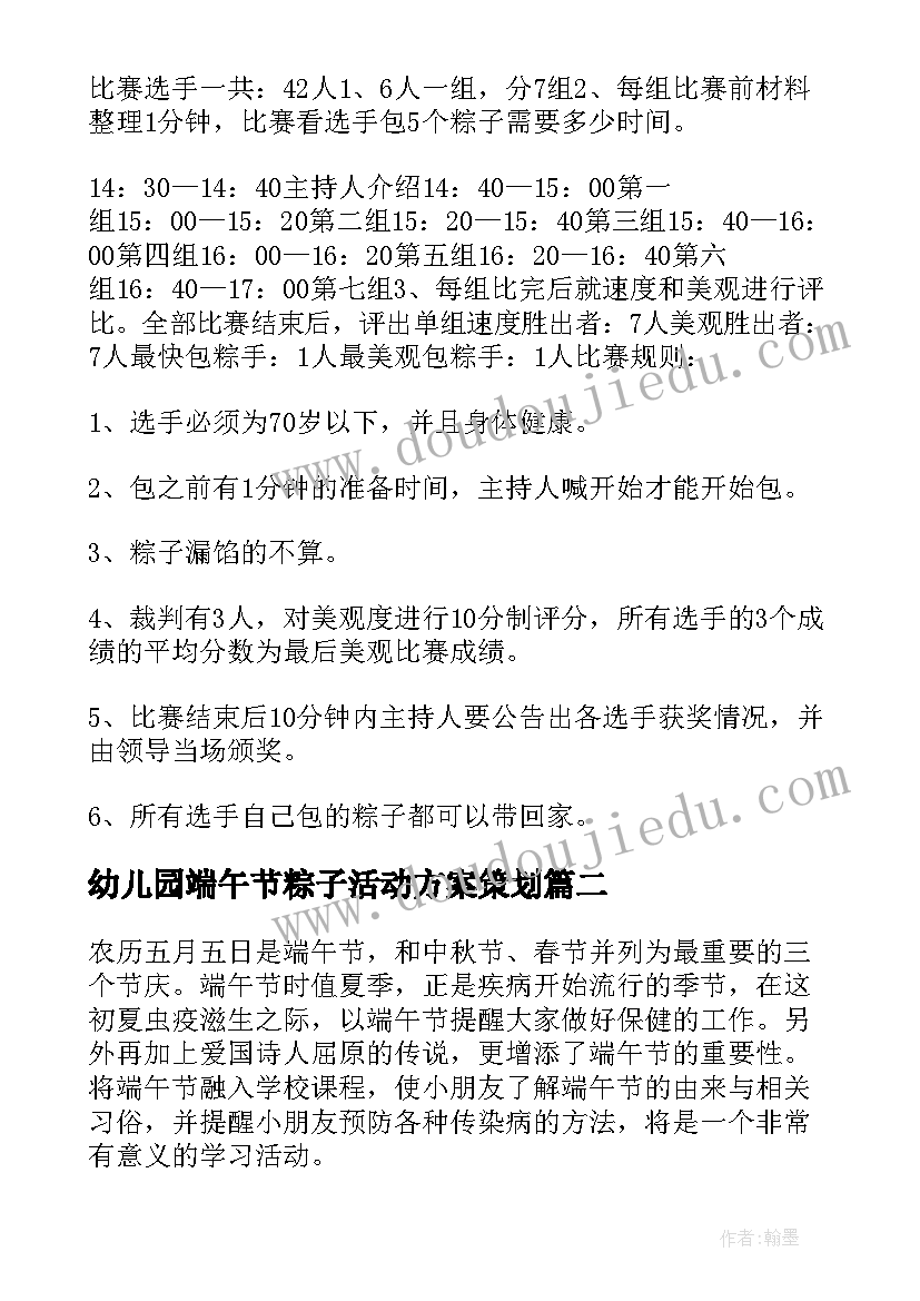 最新幼儿园端午节粽子活动方案策划(精选9篇)