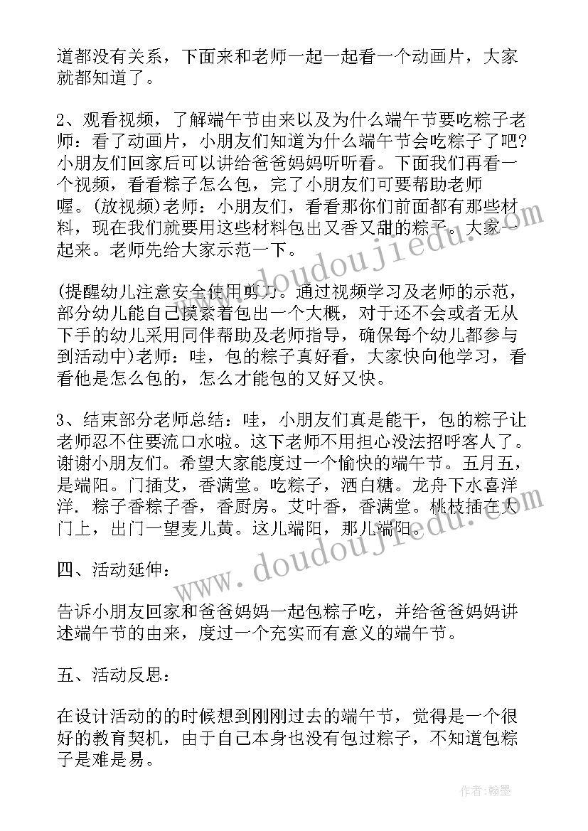 最新幼儿园端午节粽子活动方案策划(精选9篇)