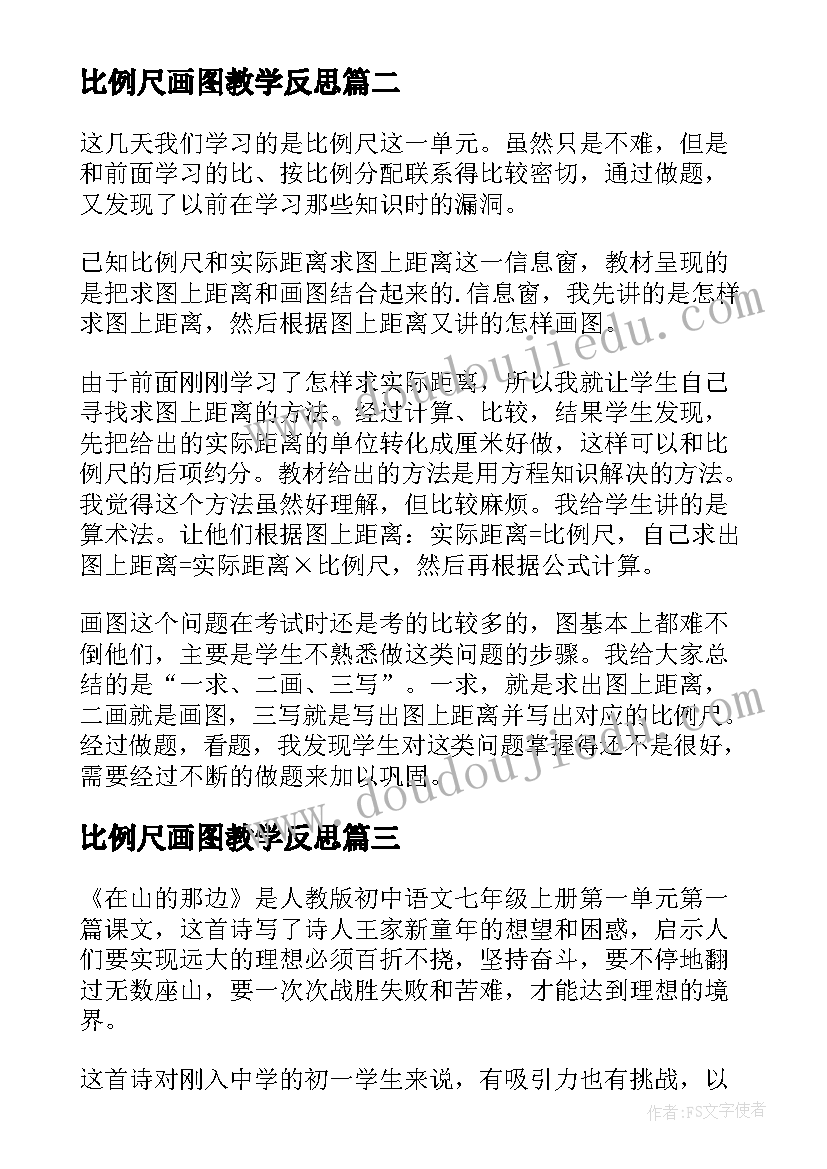 比例尺画图教学反思(通用8篇)