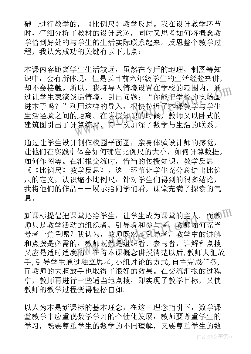 比例尺画图教学反思(通用8篇)