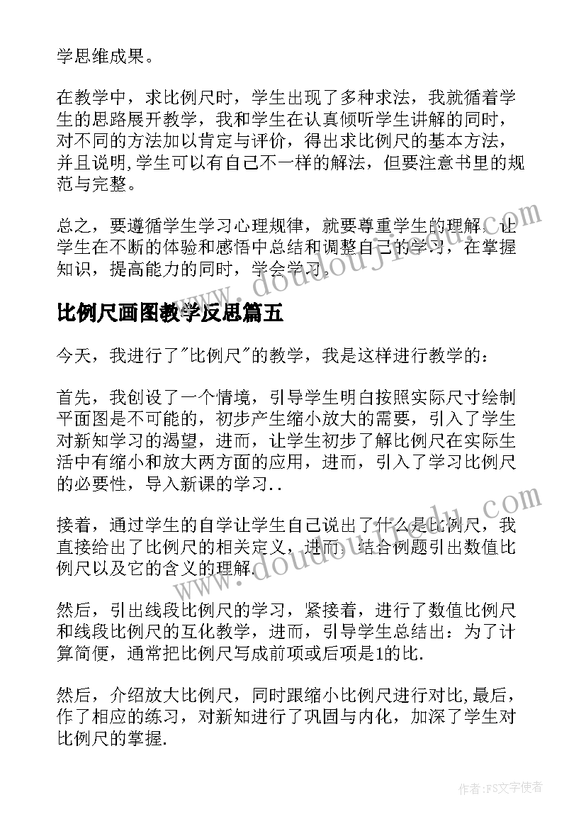 比例尺画图教学反思(通用8篇)