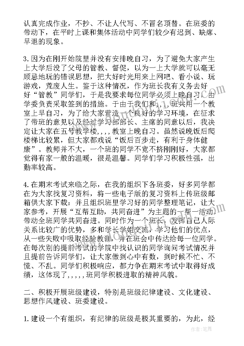 大学班级总结(汇总10篇)