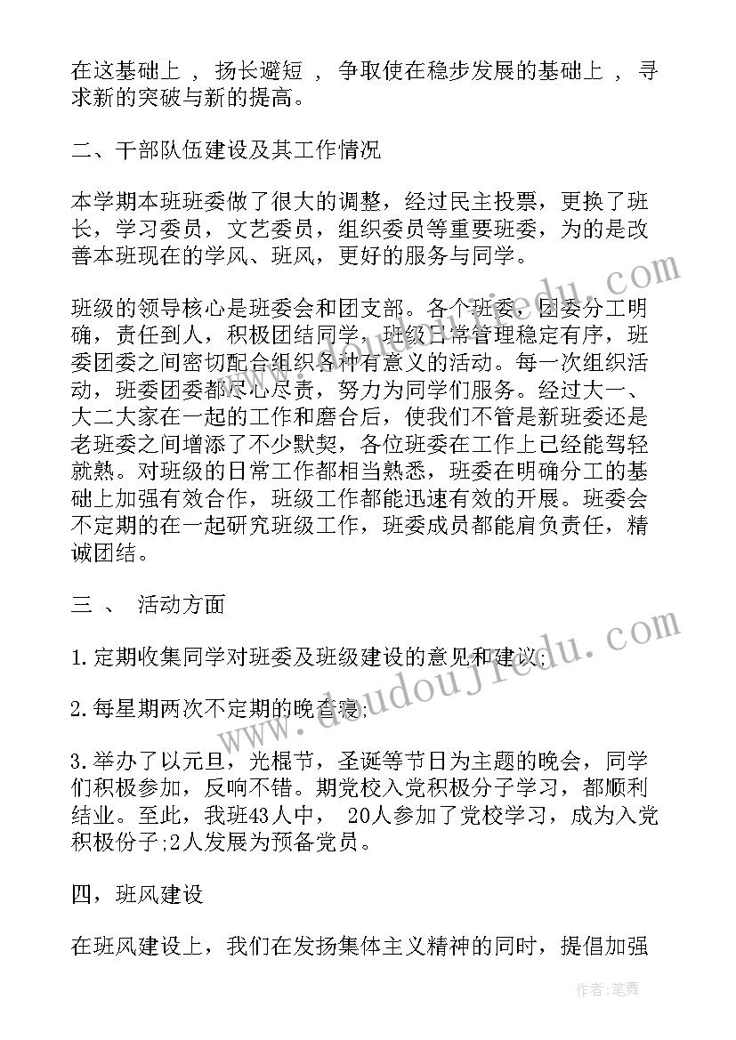 大学班级总结(汇总10篇)