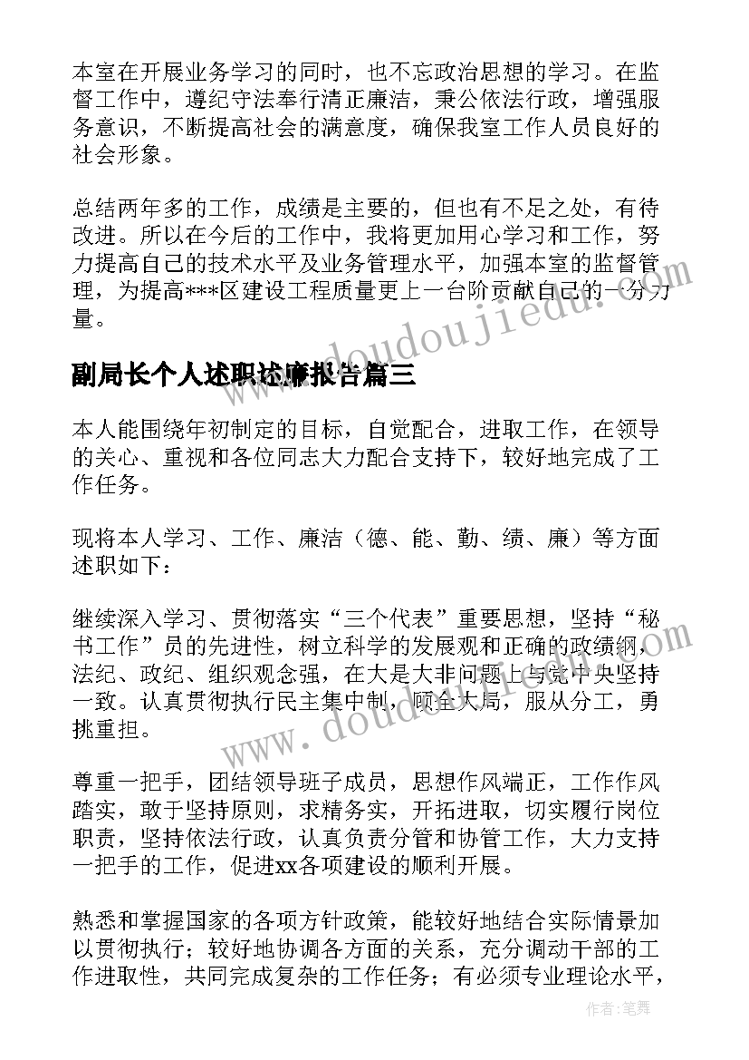 2023年副局长个人述职述廉报告(模板5篇)