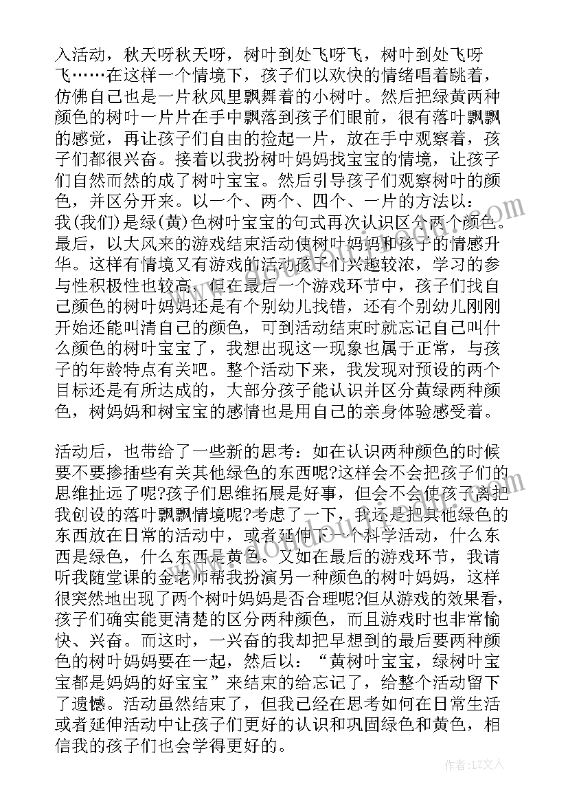 最新小班社会分享教学反思 小班教学反思(优秀9篇)