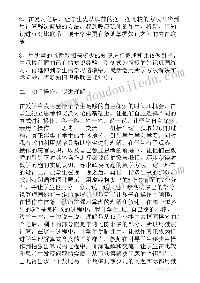 找因数教学设计 求一个数比另一个数多几或少几的教学反思(大全9篇)