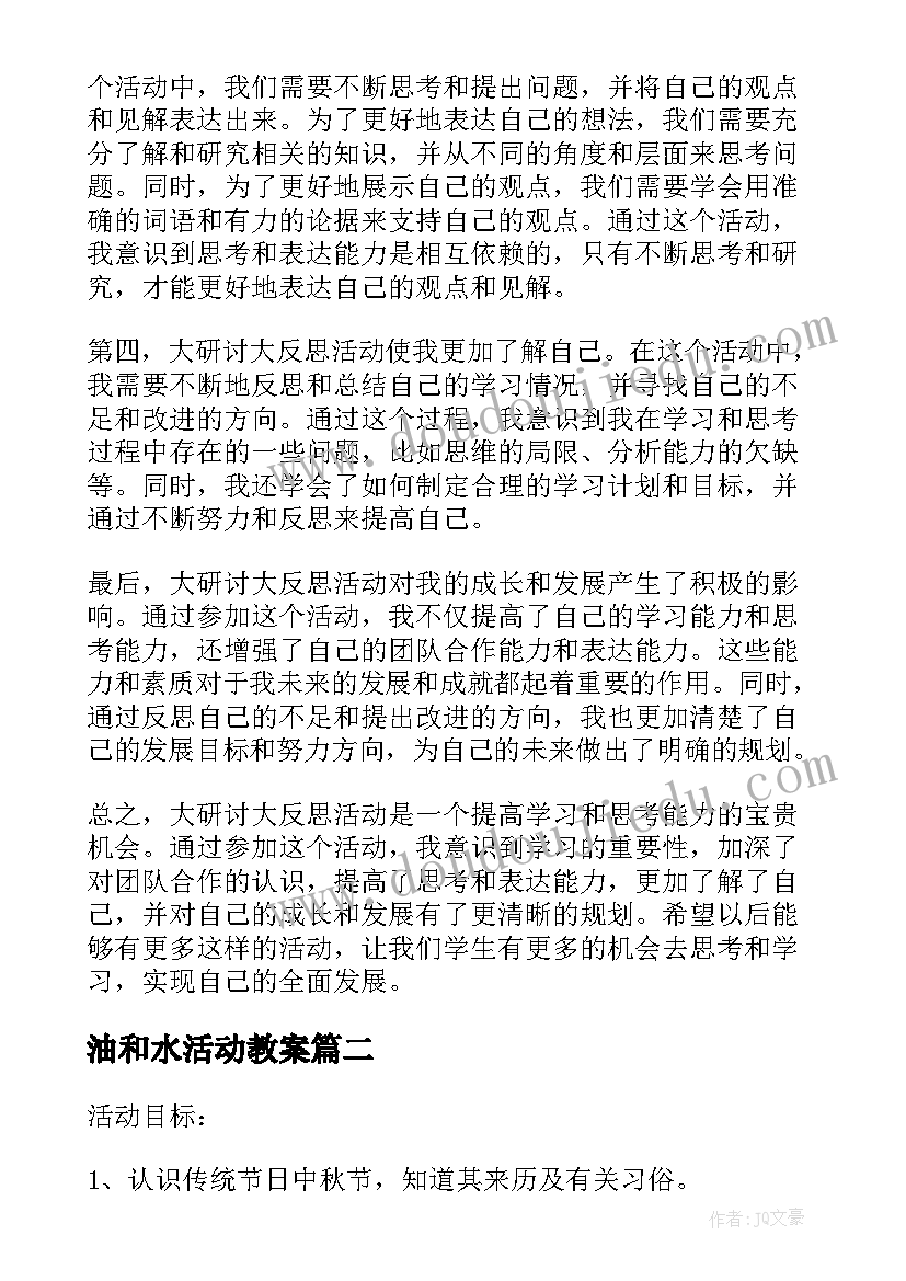 最新油和水活动教案(精选5篇)