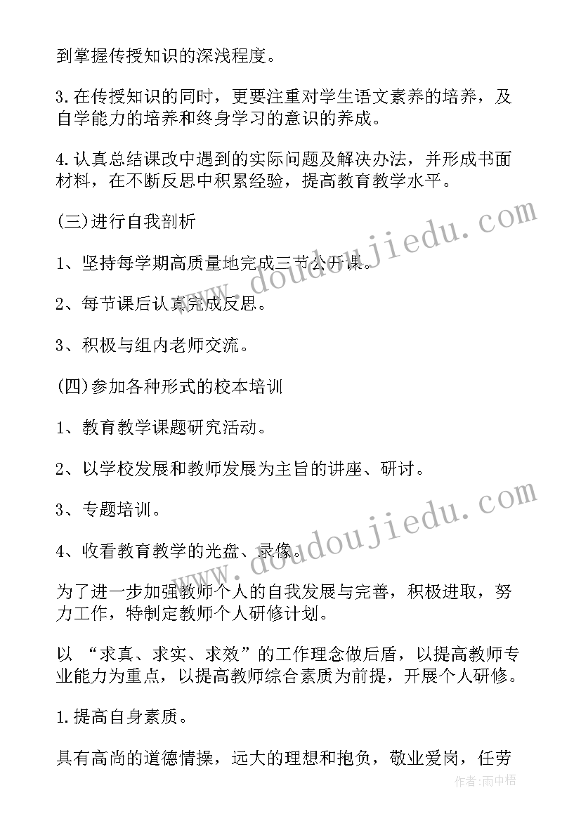 高中语文个人研修计划书(精选5篇)