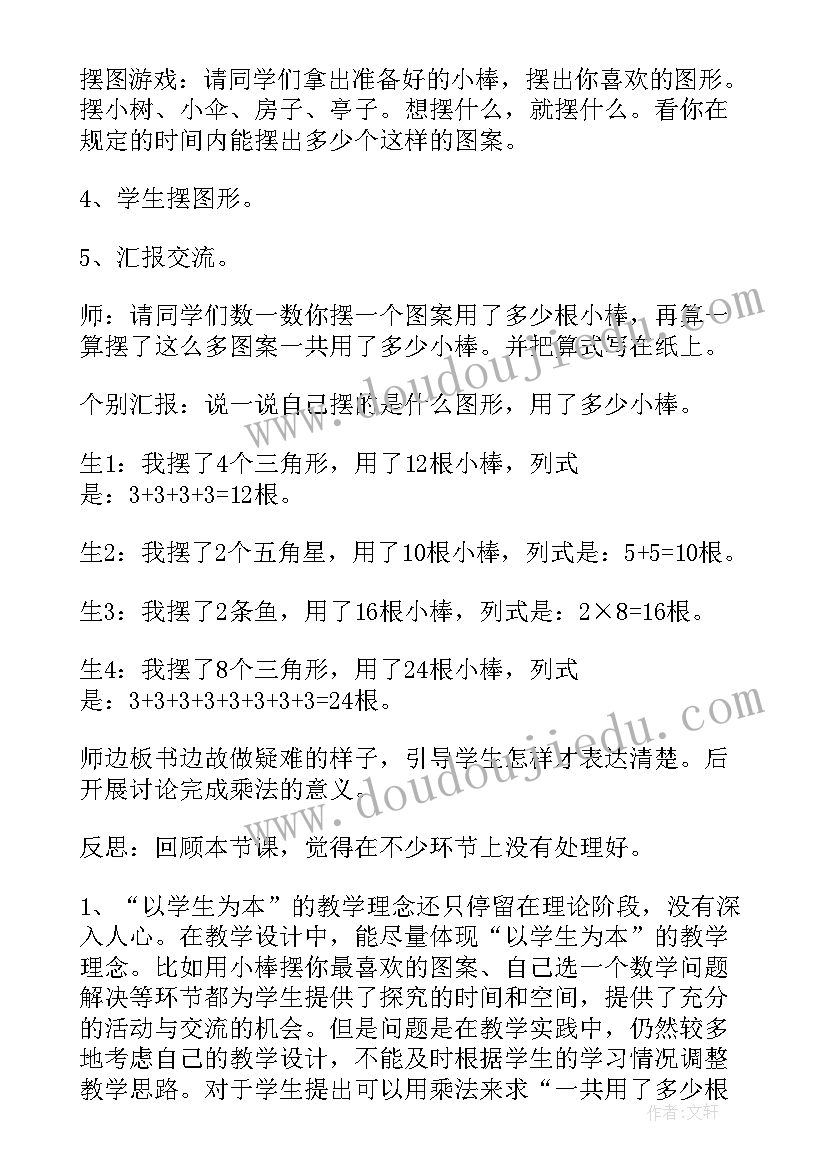 最新认识乘法和乘法算式教学反思(优质5篇)