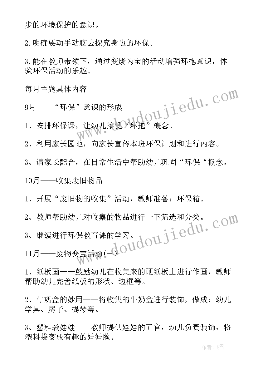 第二学期幼儿园环保计划 幼儿园环保工作计划(实用10篇)