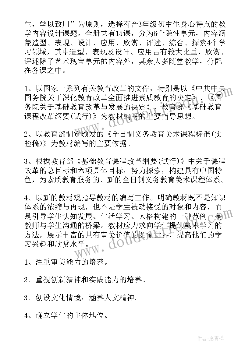 七年级组美术工作计划(汇总5篇)